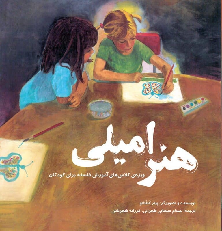 هنر امیلی