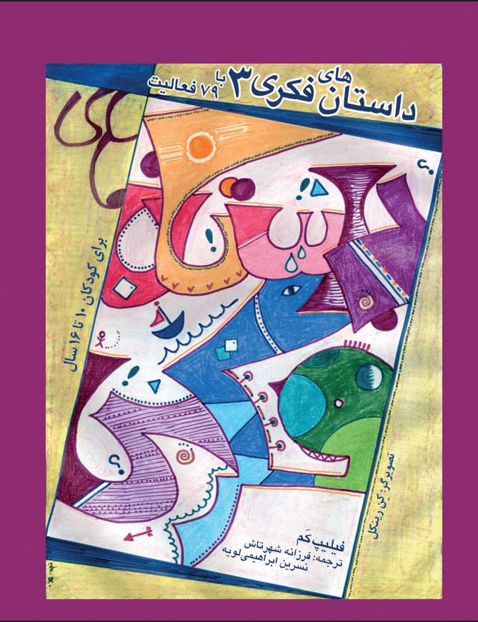 داستانهای فکری 3 (جدید) با 79 فعالیت (با راهنمای معلم)