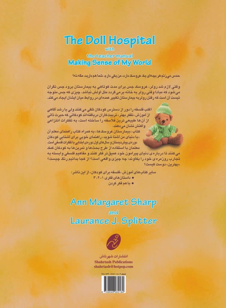 (بیمارستان عروسكها و راهنمای معلم (با دنیای من آشنا شوید - Image 2