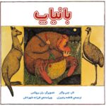 بانیاپ