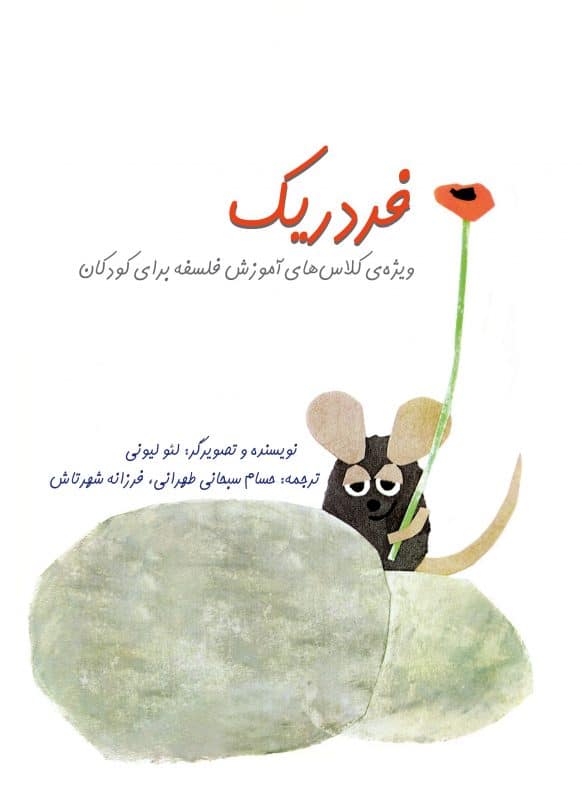 فردریک