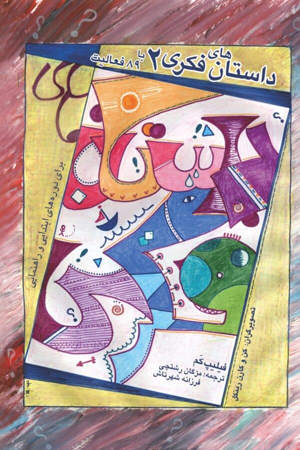 داستان‌های فكری