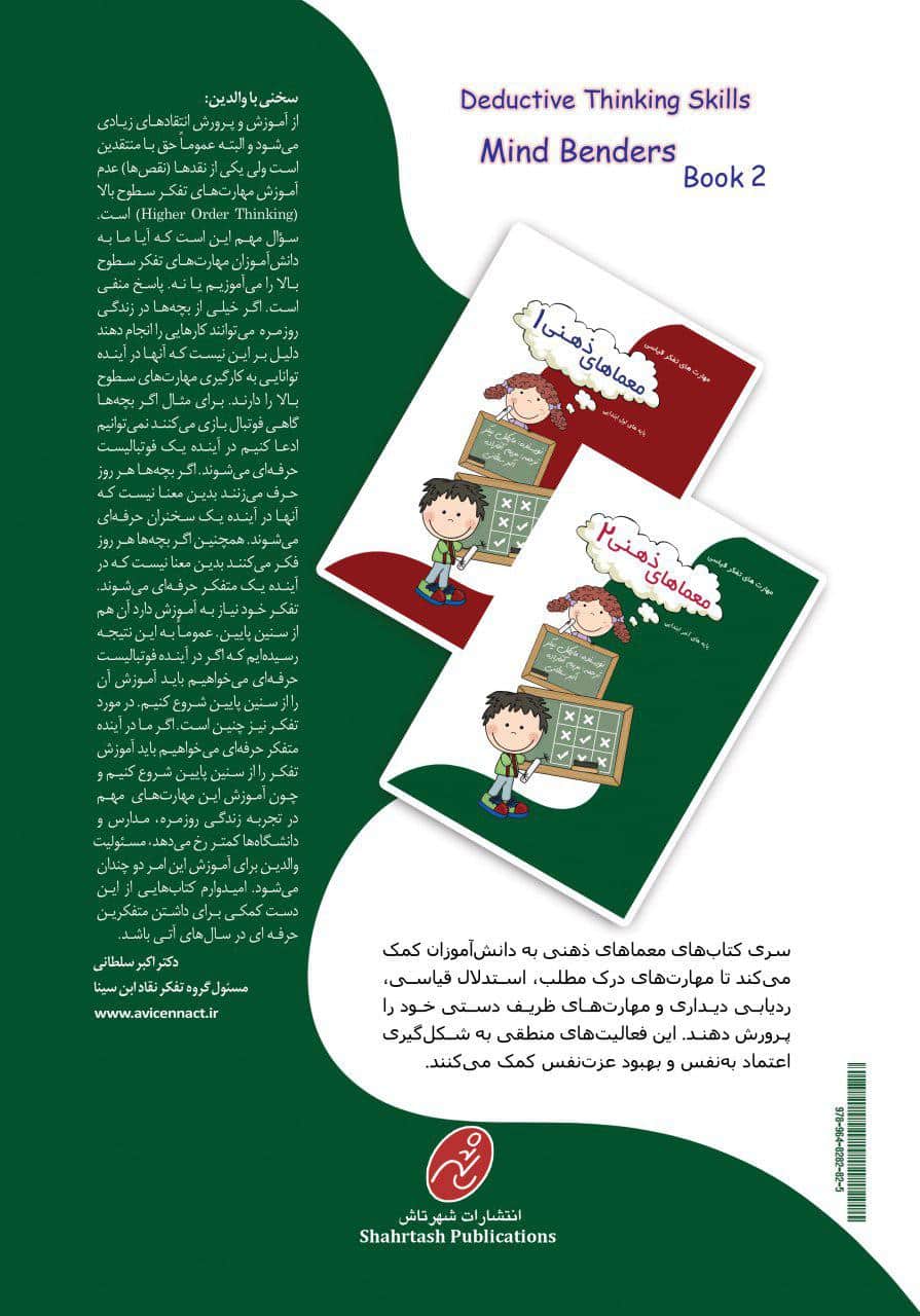 معماهای ذهنی 2 (دوره دوم ابتدایی) - Image 2