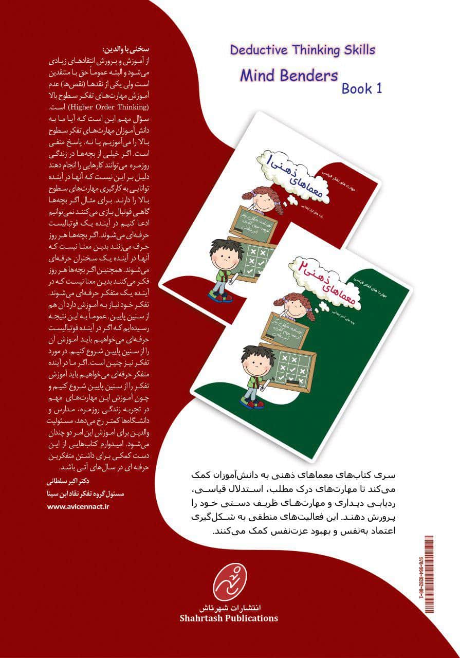 معماهای ذهنی 1 (دوره اول ابتدایی) - Image 2
