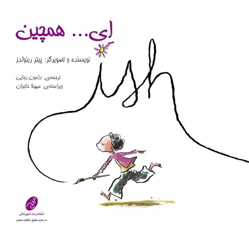 اِی… همچین