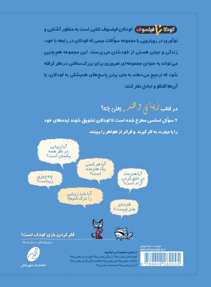 زیبایی و هنر یعنی چه؟ - Image 2