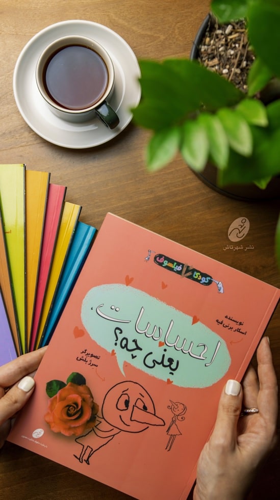 احساسات یعنی چه؟ - Image 3