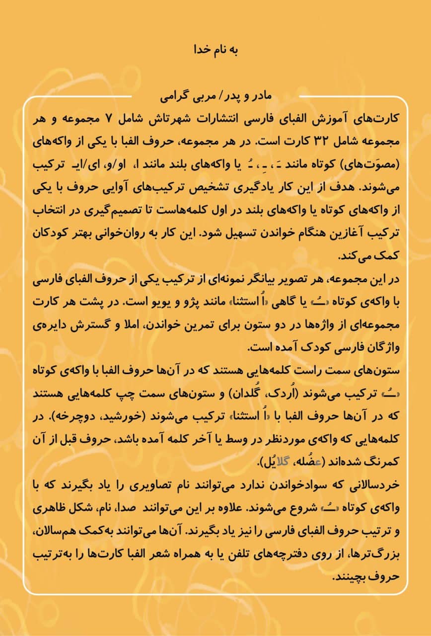 کارتهای آموزش الفبای فارسی 4- سری ضمه - Image 2