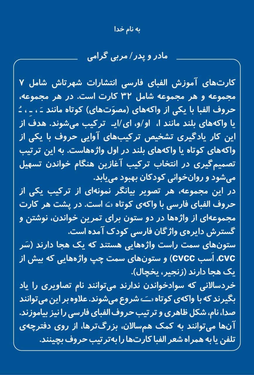 کارتهای آموزش الفبای فارسی 1- سری فتحه - Image 2