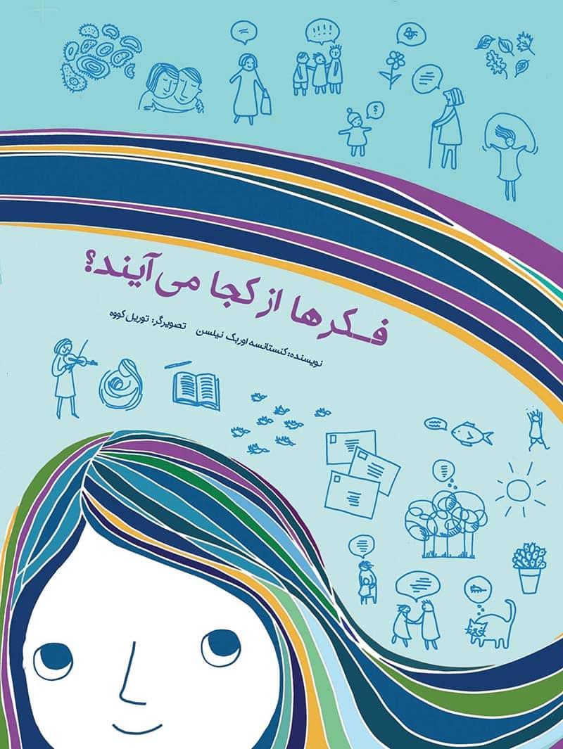 فکرها از کجا می آیند ؟