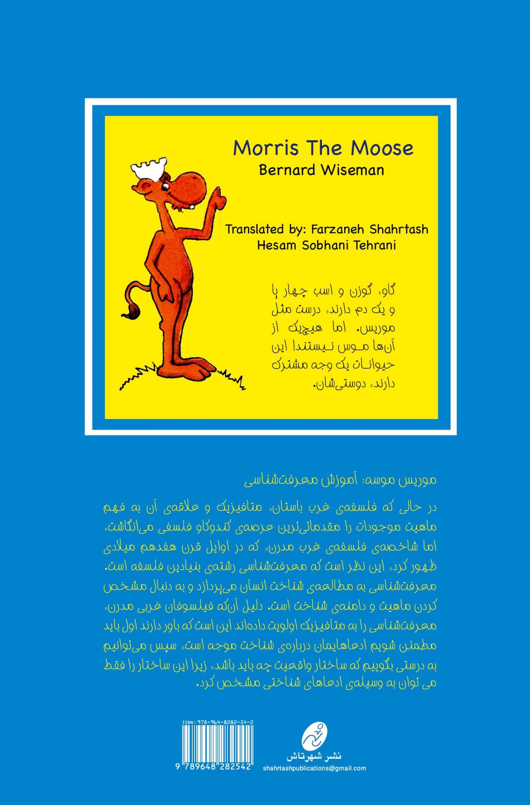 موریس موسه