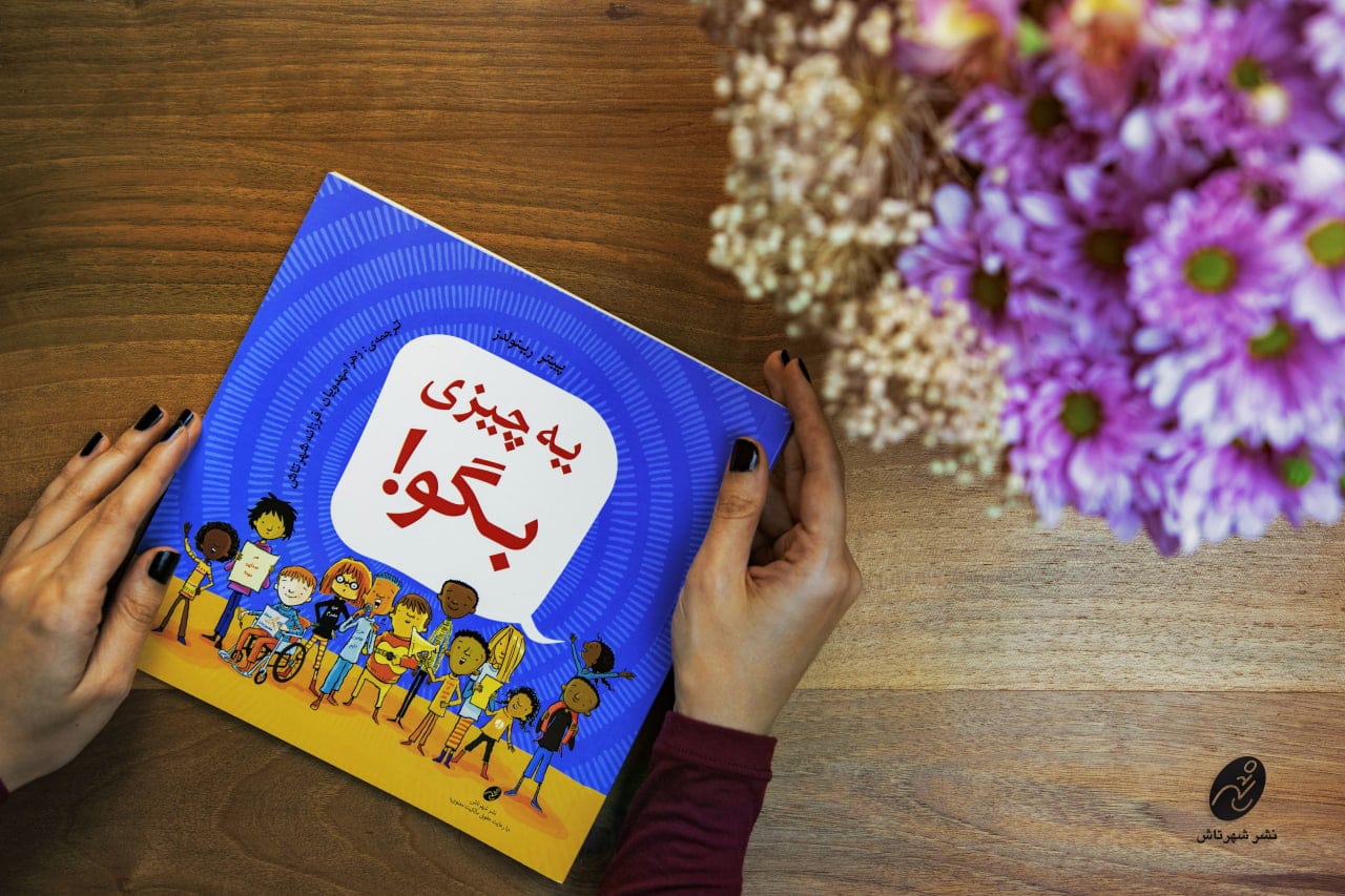 یه چیزی بگو - Image 3