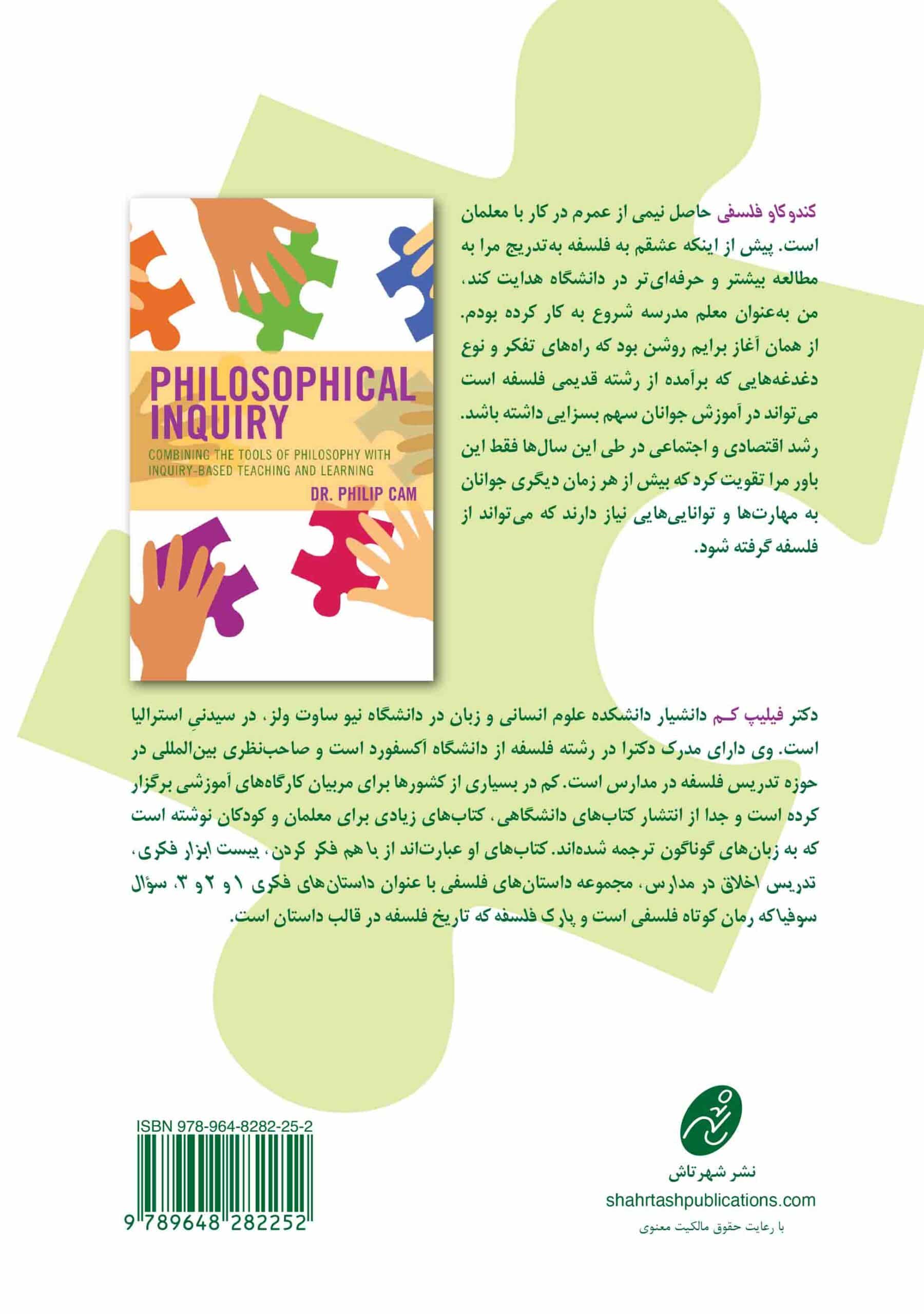 پشت جلد کتاب کندوکاو فلسفی