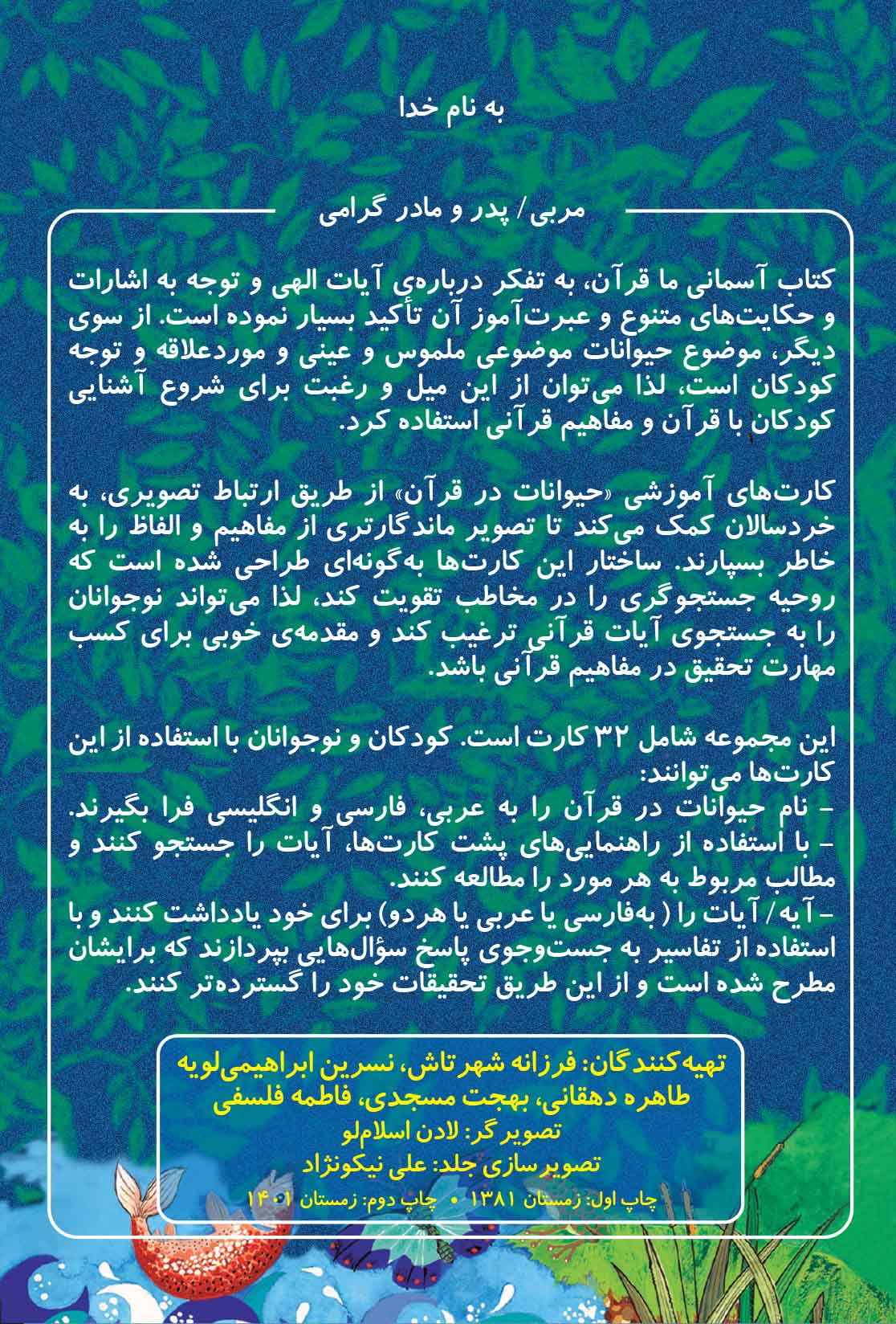 حیوانات در قرآن - Image 2