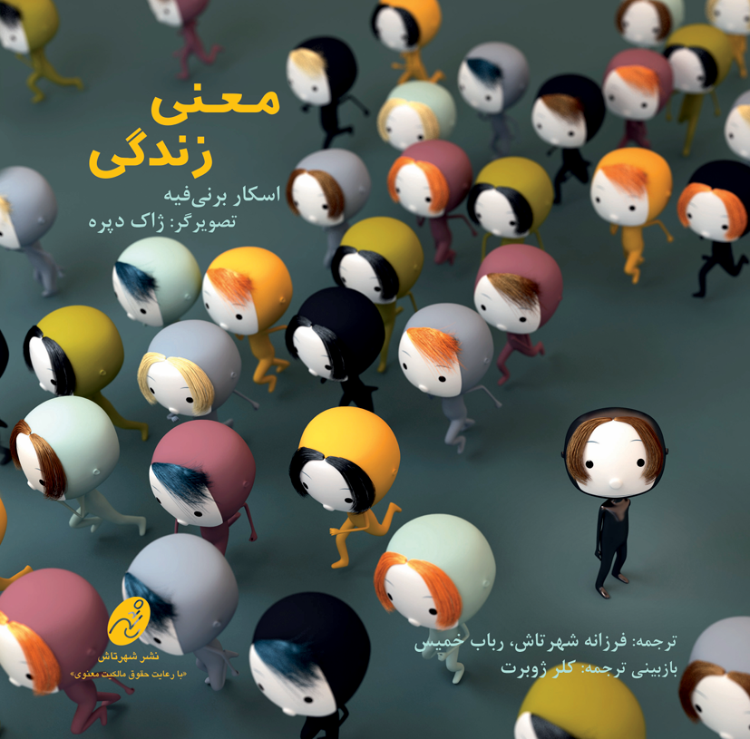 معنی زندگی